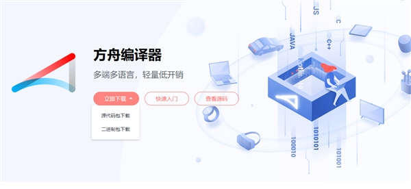 华为方舟编译器开源官网正式上线:源代码已开放下载