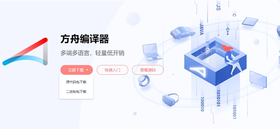 华为方舟编译器开源官网正式上线:源代码已开放下载