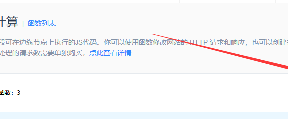 百度云加速边缘计算函数规则:使用边缘计算缓存应用实例