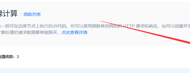 百度云加速边缘计算函数规则:使用边缘计算缓存应用实例