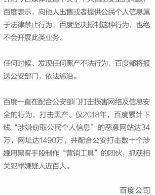 百度回应“用户信息安全问题”:坚决抵制出售个人信息行为