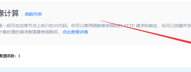 百度云加速边缘计算函数规则:使用边缘计算缓存应用实例