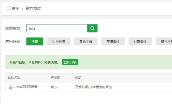 linux宝塔面板如何安装部署JAVA项目