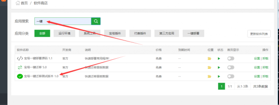 宝塔面板一键数据迁移教程