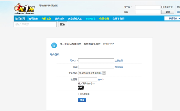 又一知名论坛倒下：推18论坛宣布卖站