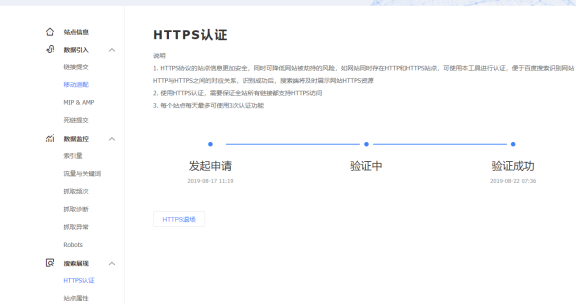 360搜索引擎站长平台出一键切HTTPS协议