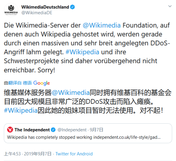 维基百科遭到DDoS攻击瘫痪数小时