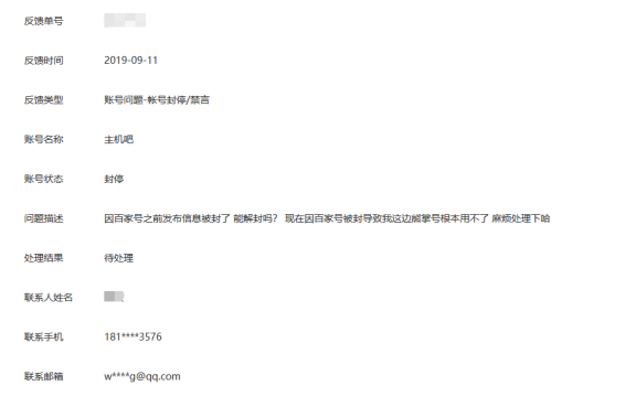 百家号违规百度熊掌号被封处理解决方法