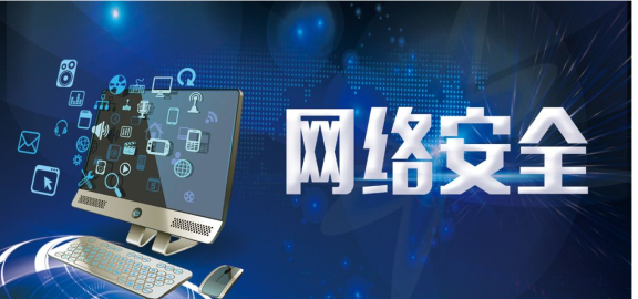 国家将大力推动病毒查杀等网络安全产品演进升级