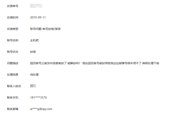 百家号违规百度熊掌号被封处理解决方法
