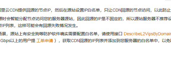 腾讯、阿里、百度云、百度云加速等常用CDN节点IP段