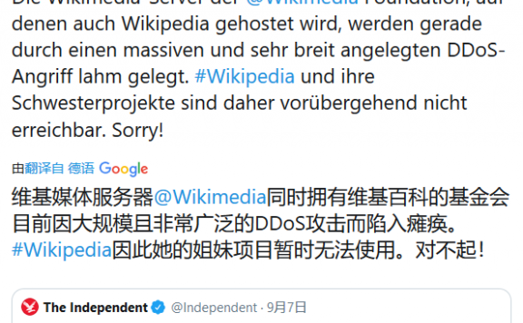 维基百科遭到DDoS攻击瘫痪数小时