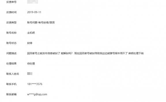 百家号违规百度熊掌号被封处理解决方法