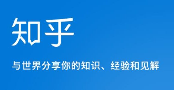 知乎内测“好物推荐”功能 目前仅对邀请用户开放