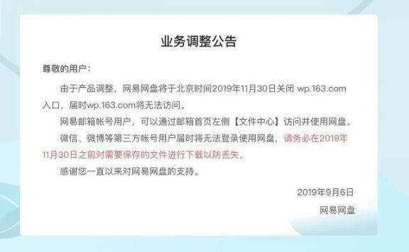 网易网盘宣布关停服务 只剩百度网盘支撑?