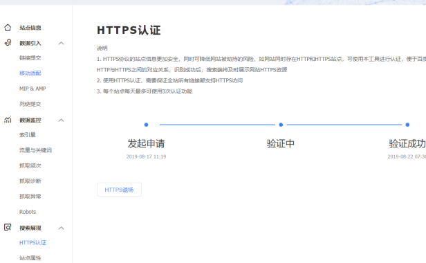360搜索引擎站长平台出一键切HTTPS协议