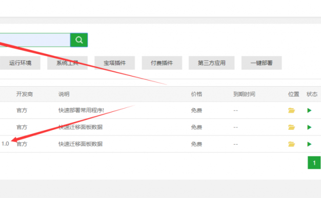 宝塔面板一键数据迁移教程