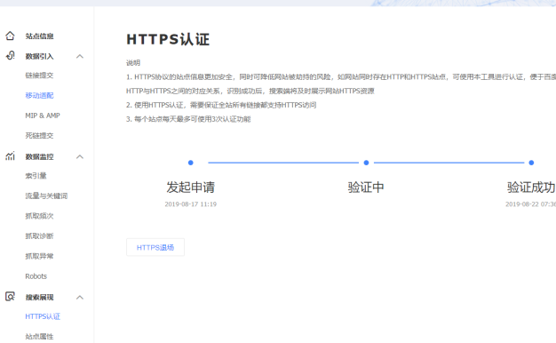 360搜索引擎站长平台出一键切HTTPS协议