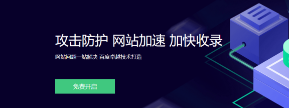 百度云加速购买的一些注意事项