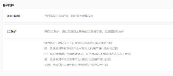 如何关闭百度云加速CC的浏览器验证/验证码窗口