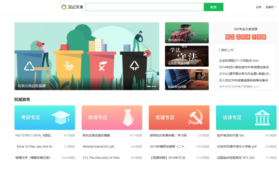 360文库低调上线 像是垂死挣扎