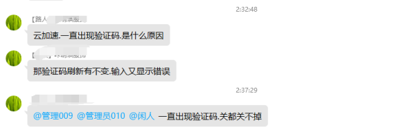 百度云加速出现访问输入验证码无法关闭?