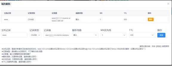 接入百度云加速的误区：CNAME和A记录同时使用