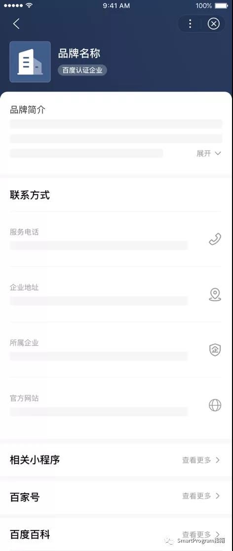 百度推出品牌名片:免费获取官方认证