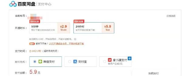 百度网盘单次付费下载服务上线 价格比想象中的便宜!