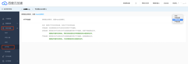 好消息！百度云加速免费版正式免费提供HTTPS加速