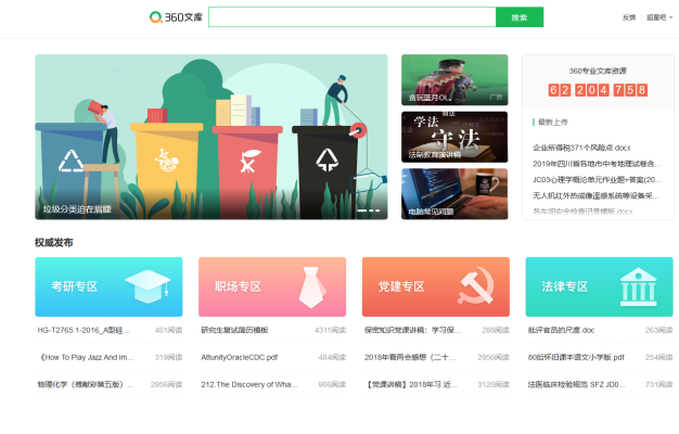 360文库低调上线 像是垂死挣扎