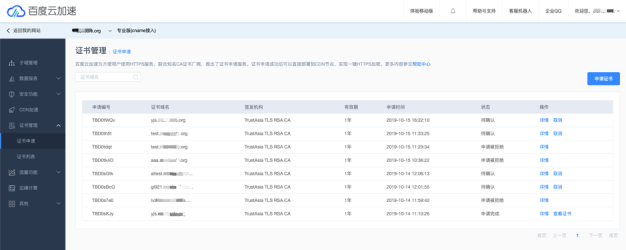 百度云加速SSL证书管理介绍