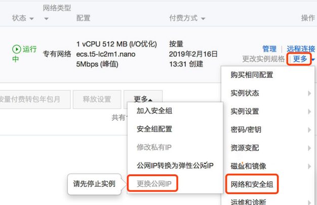 阿里云ECS云服务器更换公网IP的方法