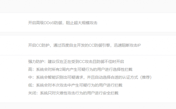 如何关闭百度云加速CC的浏览器验证/验证码窗口