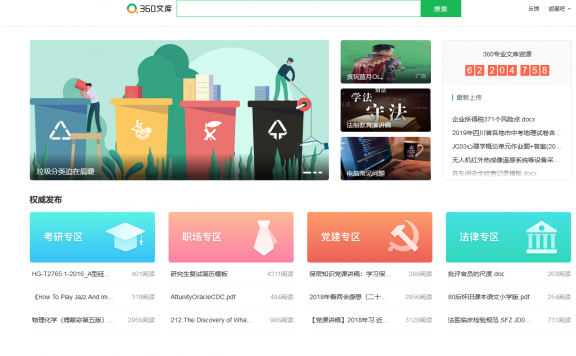 360文库低调上线 像是垂死挣扎