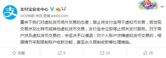 支付宝:禁止用于虚拟币交易 情节严重将停止相关支付服务