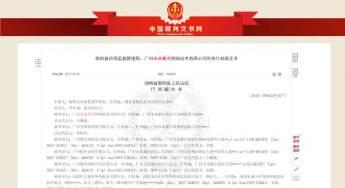 社交电商未来集市涉嫌传销被冻结银行账户