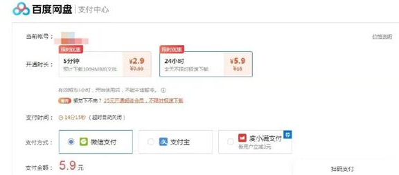 百度网盘单次付费下载服务上线 价格比想象中的便宜！