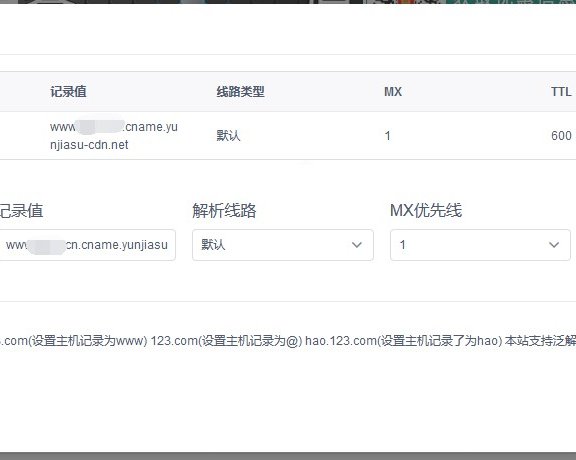 接入百度云加速的误区：CNAME和A记录同时使用