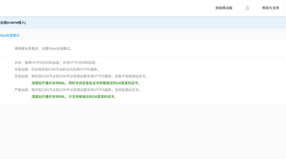 好消息！百度云加速免费版正式免费提供HTTPS加速