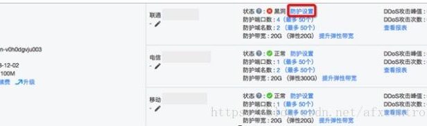 阿里云官方版DDoS&WAF操作方法