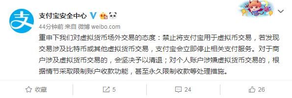 支付宝:禁止用于虚拟币交易 情节严重将停止相关支付服务
