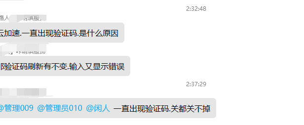 百度云加速出现访问输入验证码无法关闭?