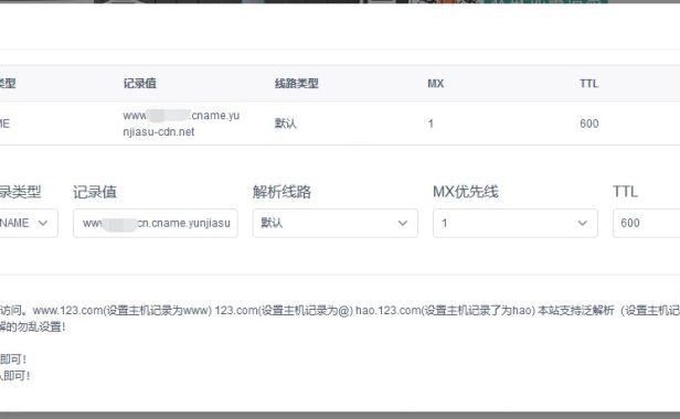 接入百度云加速的误区:CNAME和A记录同时使用