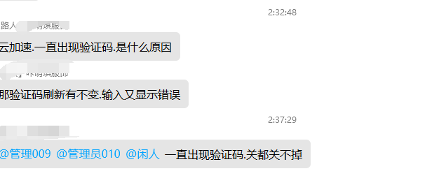 百度云加速出现访问输入验证码无法关闭?