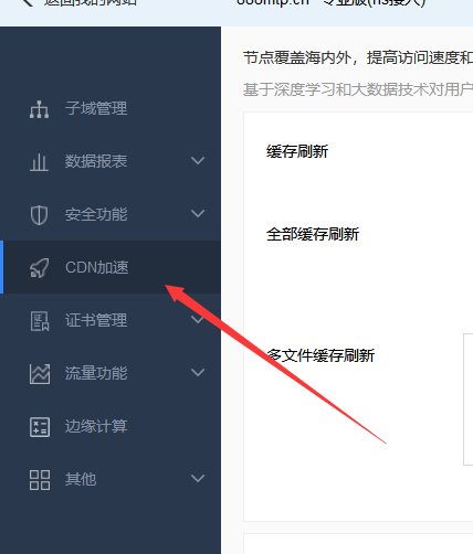 百度云加速CDN怎么清除某一个子域名的所有缓存