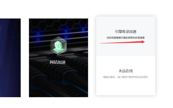 百度云加速对百度优化是否有好处