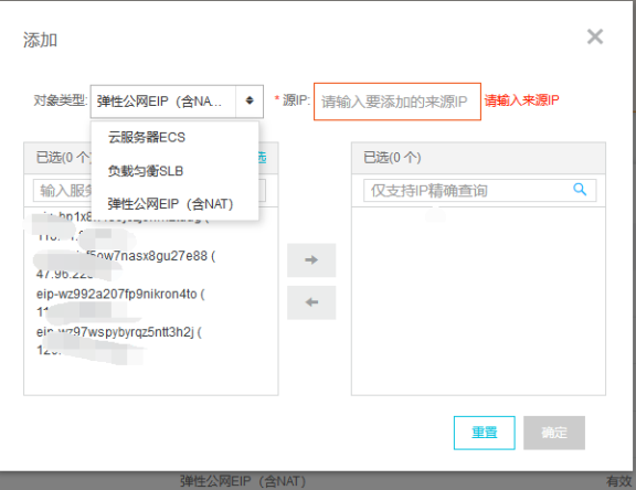 阿里云服务器如何添加白名单