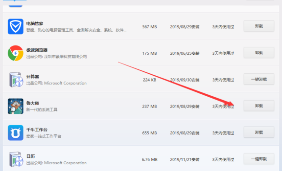 如何关掉鲁大师广告?