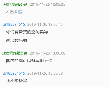 网站建设之购买备案空间?